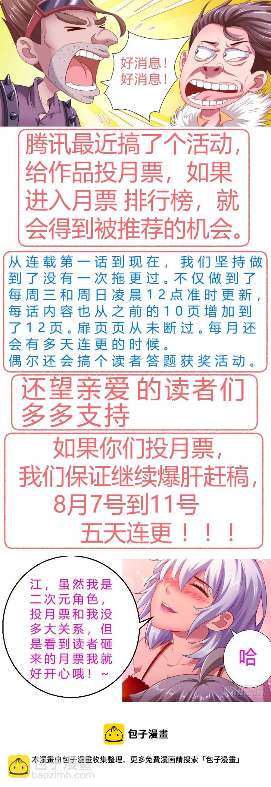 我在末世有套房 - 161一波未平一波又起 - 3