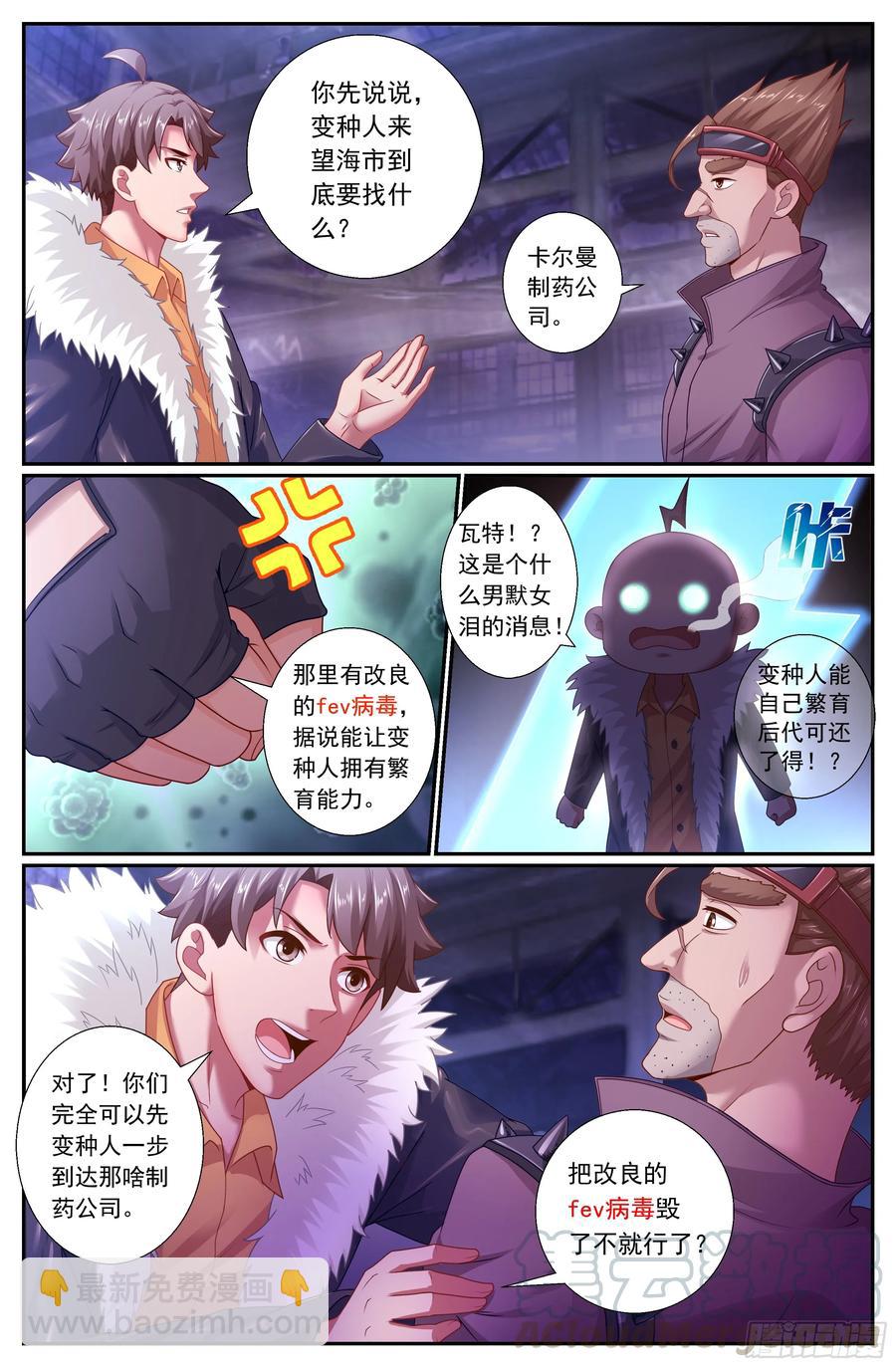 我在末世有套房 - 161一波未平一波又起 - 1