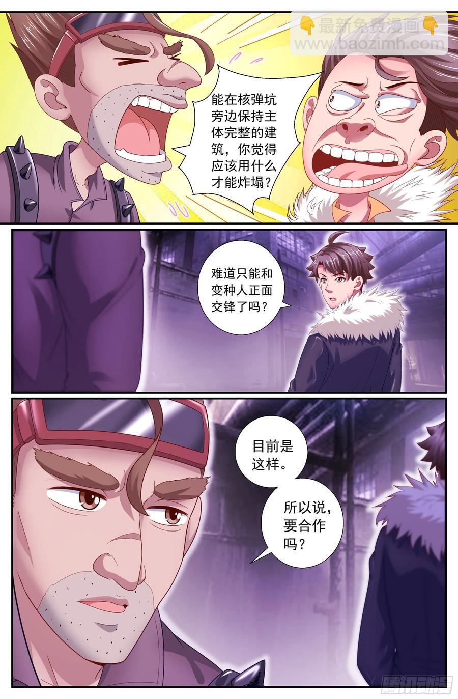 我在末世有套房 - 161一波未平一波又起 - 3