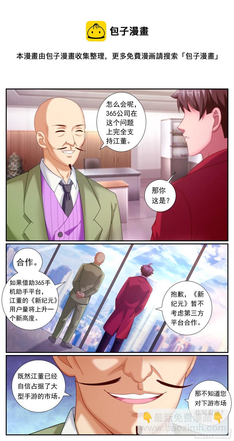 我在末世有套房 - 169 瓜分市場 - 3