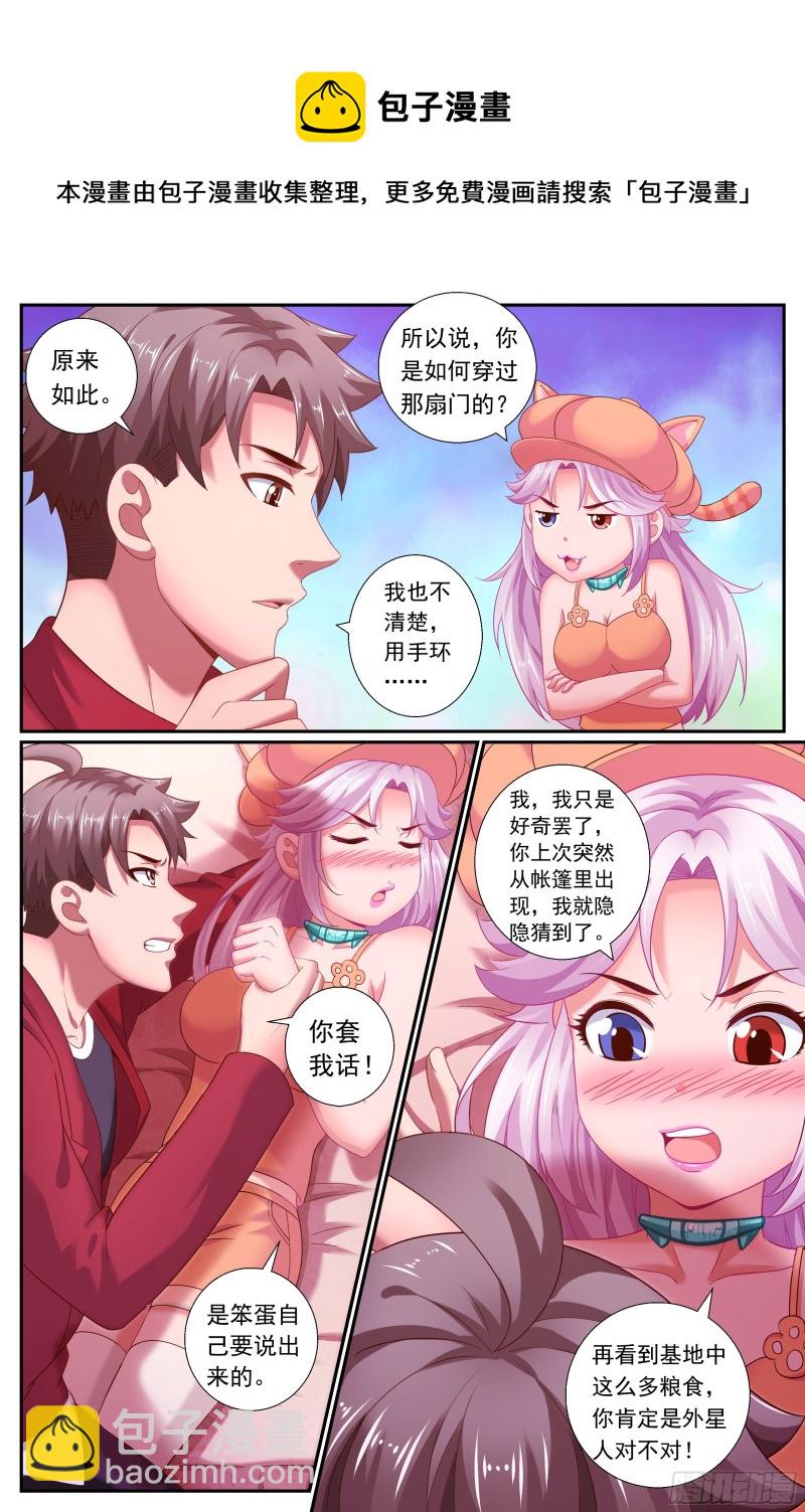 我在末世有套房 - 171林玲的猜想 - 3