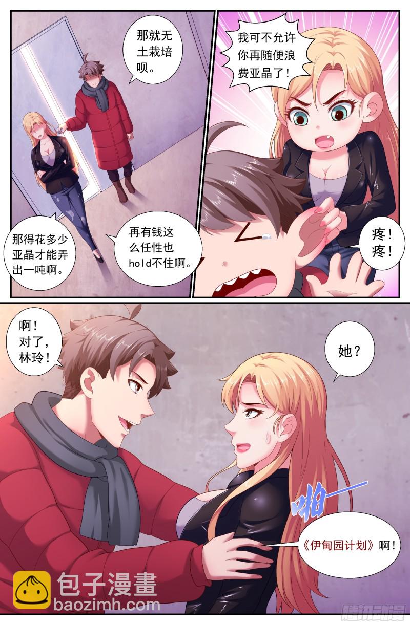 我在末世有套房 - 171林玲的猜想 - 1