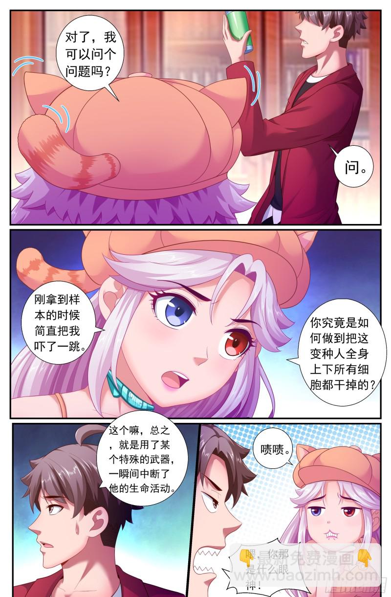 我在末世有套房 - 171林玲的猜想 - 3