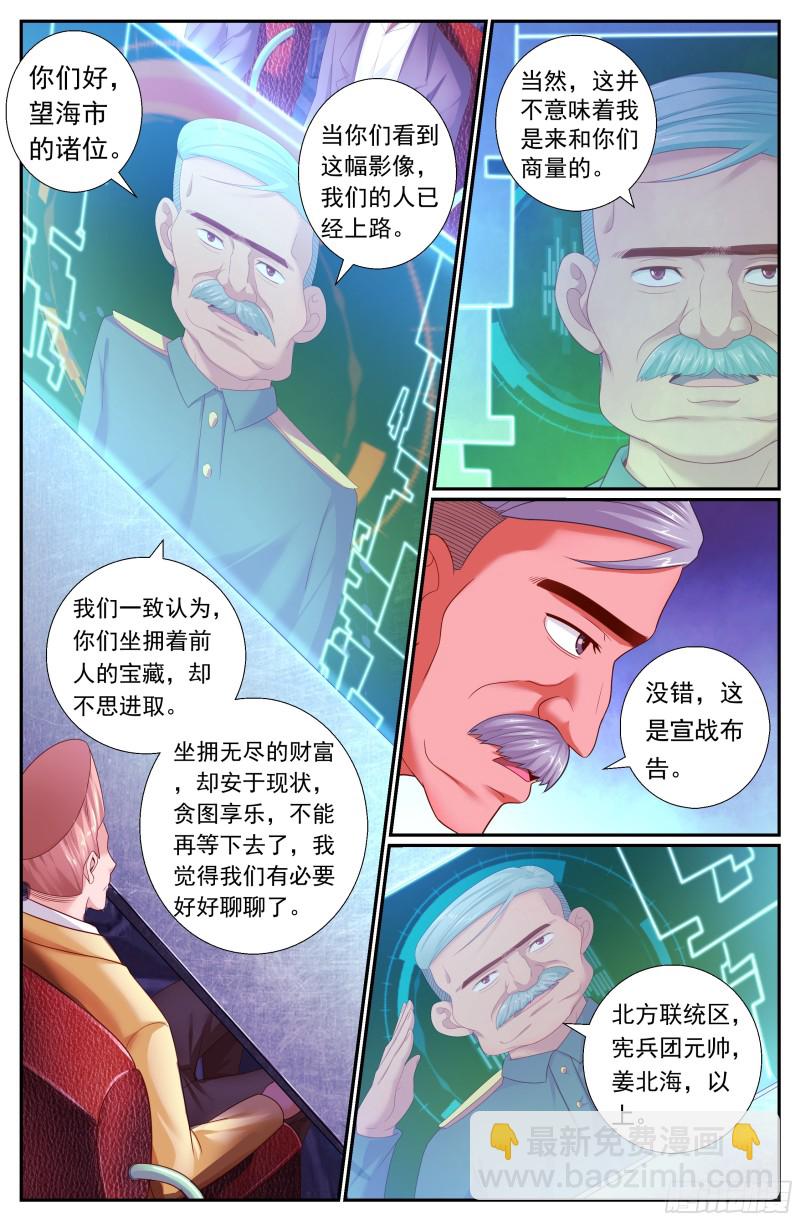 我在末世有套房 - 175 宣戰佈告 - 3