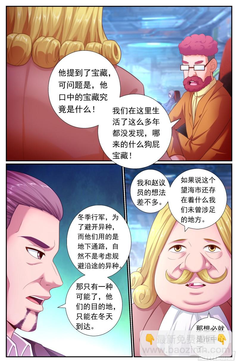 我在末世有套房 - 175 宣戰佈告 - 1