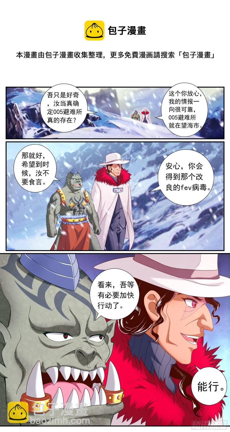 我在末世有套房 - 175 宣戰佈告 - 1