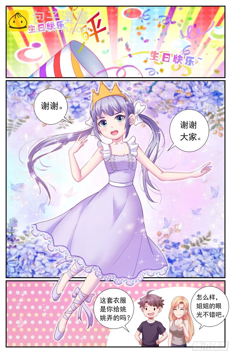 我在末世有套房 - 175 宣戰佈告 - 2