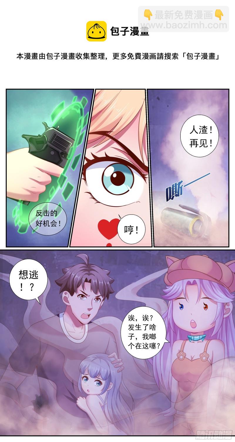 我在末世有套房 - 177 去死吧！混蛋！ - 3