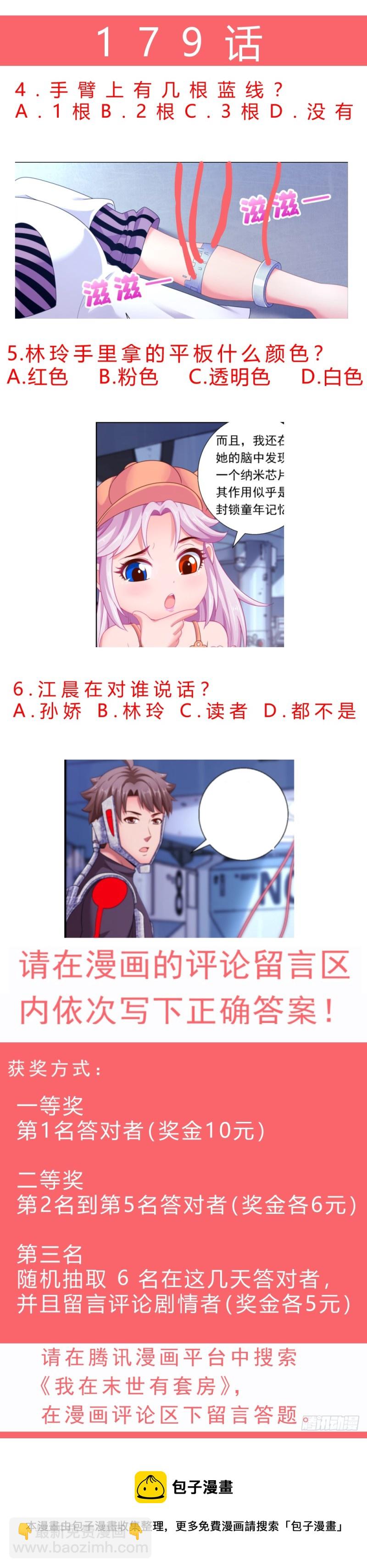 我在末世有套房 - 177 去死吧！混蛋！ - 3