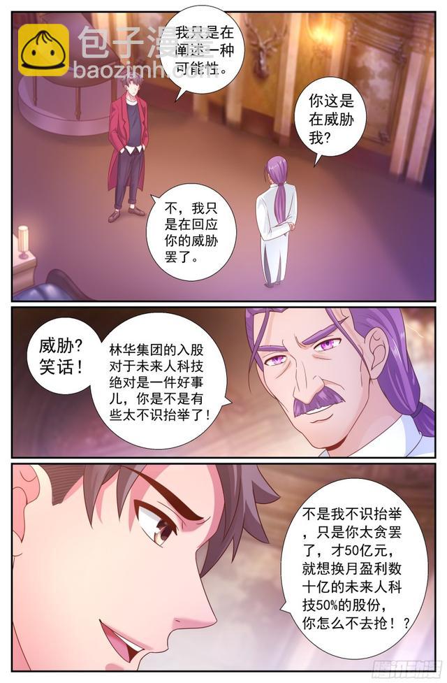 我在末世有套房 - 198 威脅 - 1