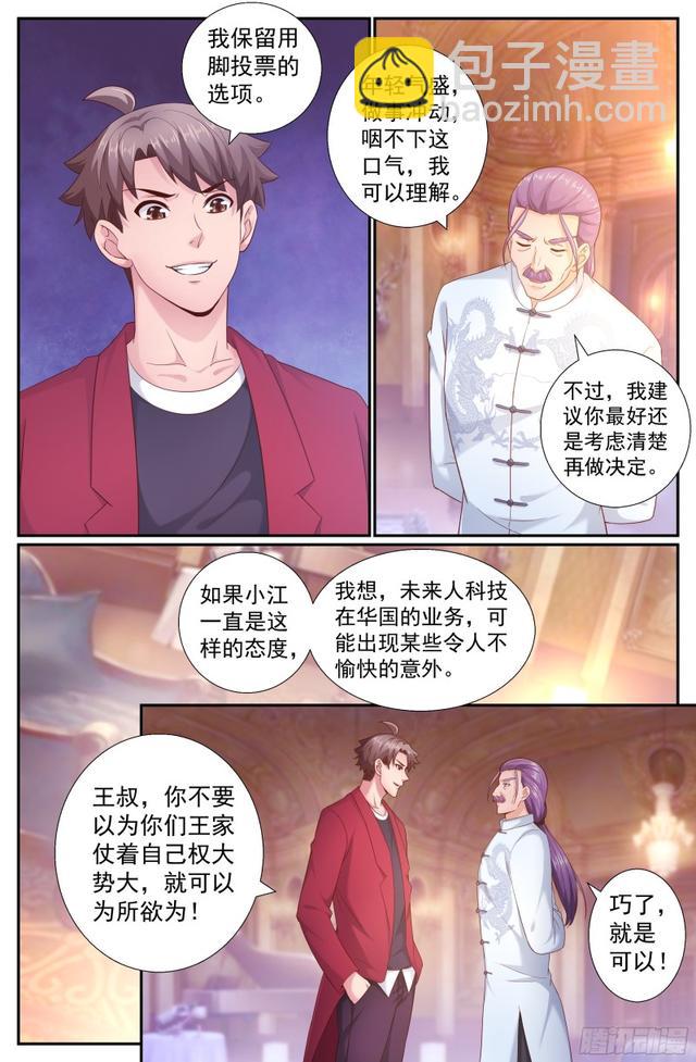 我在末世有套房 - 198 威脅 - 3