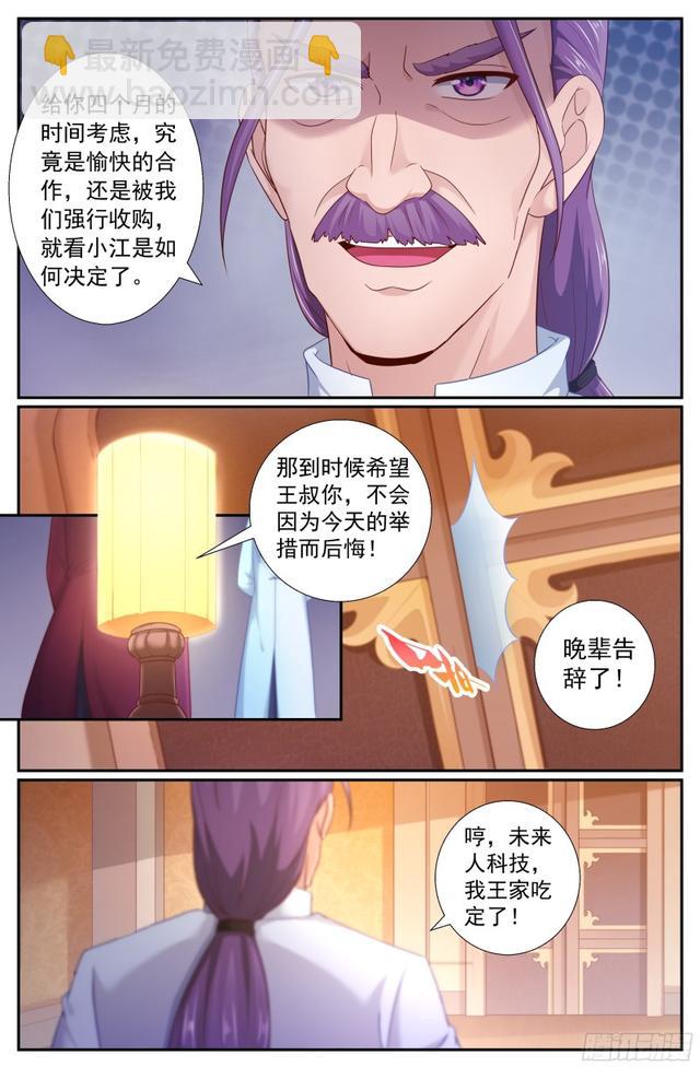 我在末世有套房 - 198 威脅 - 1