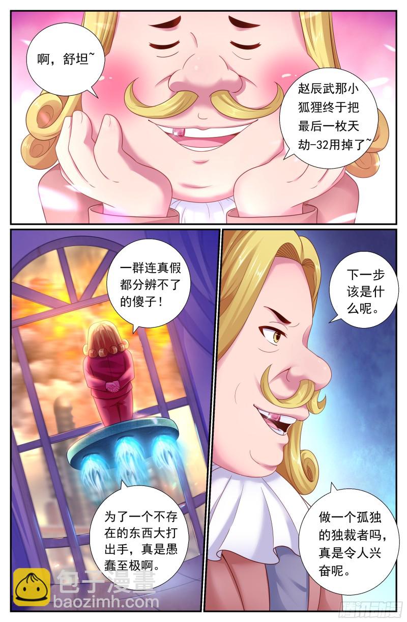 我在末世有套房 - 181 這次換我等你 - 2