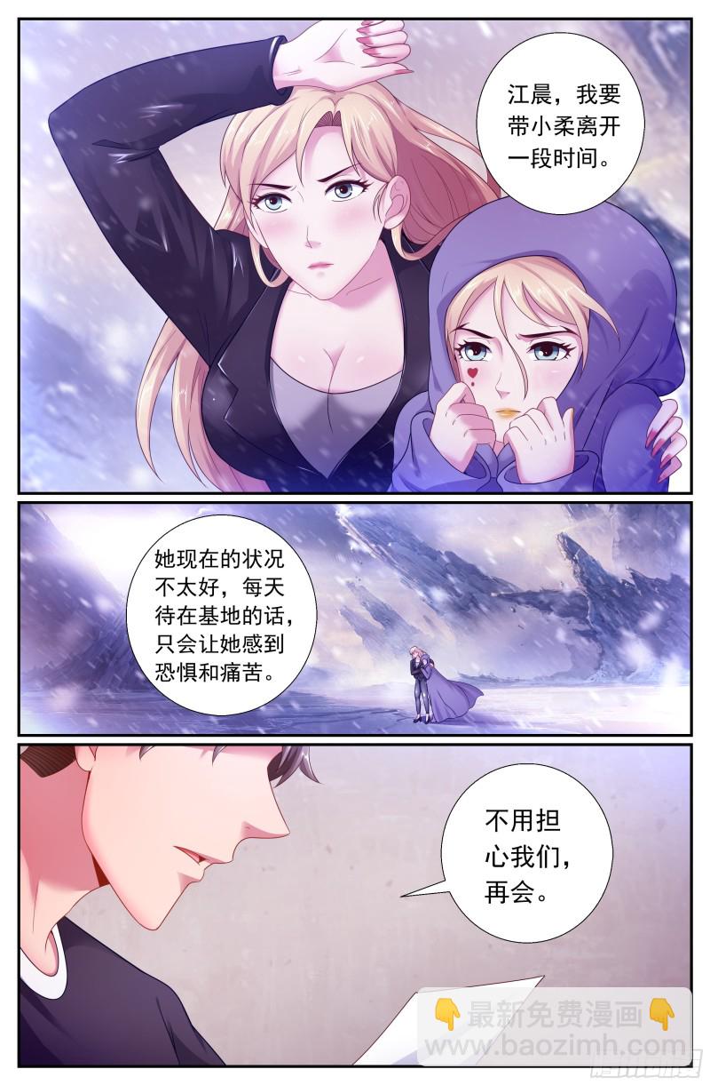 我在末世有套房 - 181 這次換我等你 - 3