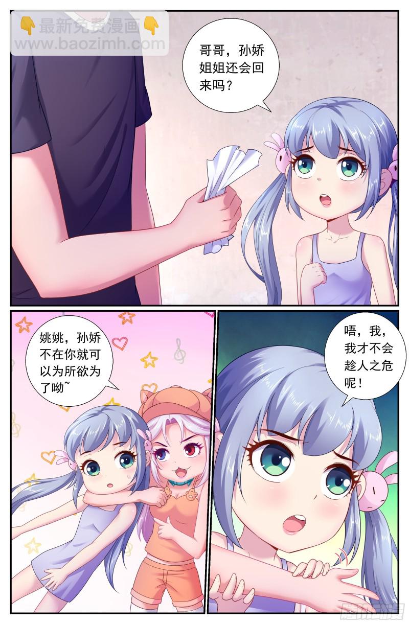 我在末世有套房 - 181 這次換我等你 - 1