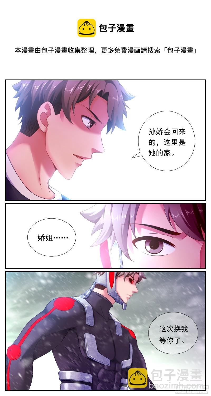 我在末世有套房 - 181 這次換我等你 - 2