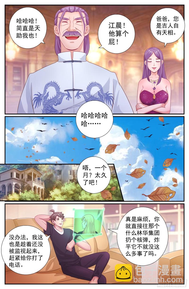 我在末世有套房 - 200 再會王德海 - 1