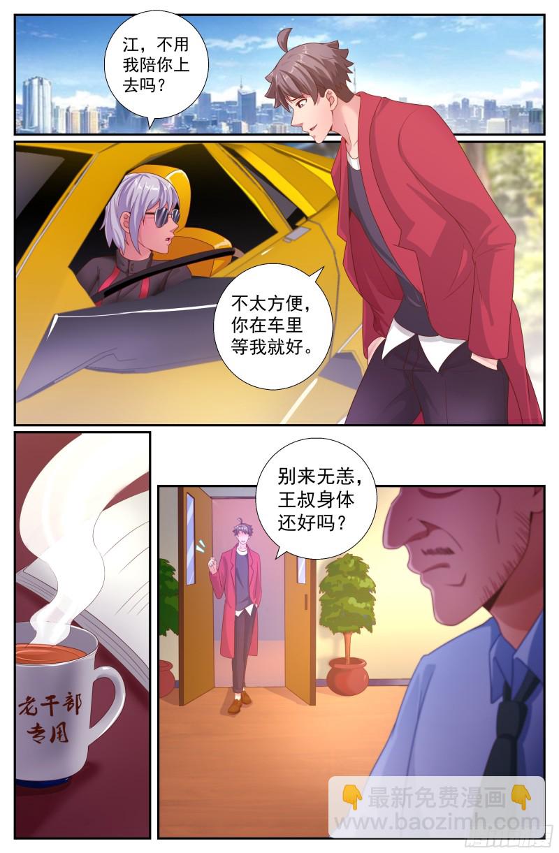 我在末世有套房 - 200 再會王德海 - 3