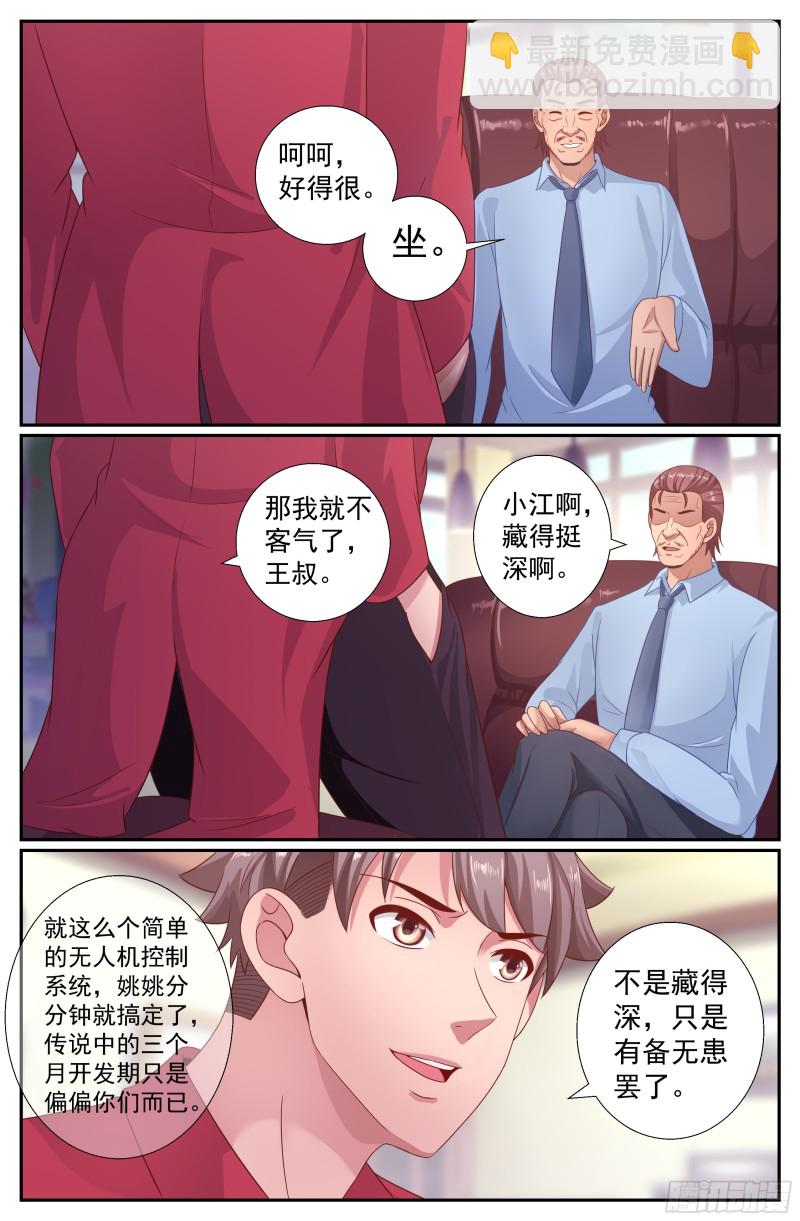 我在末世有套房 - 200 再會王德海 - 1