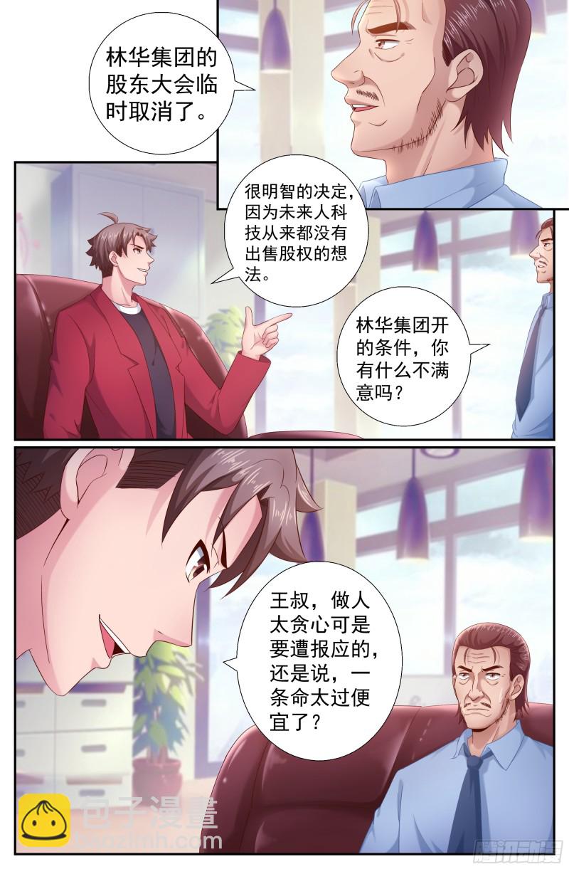 我在末世有套房 - 200 再會王德海 - 2