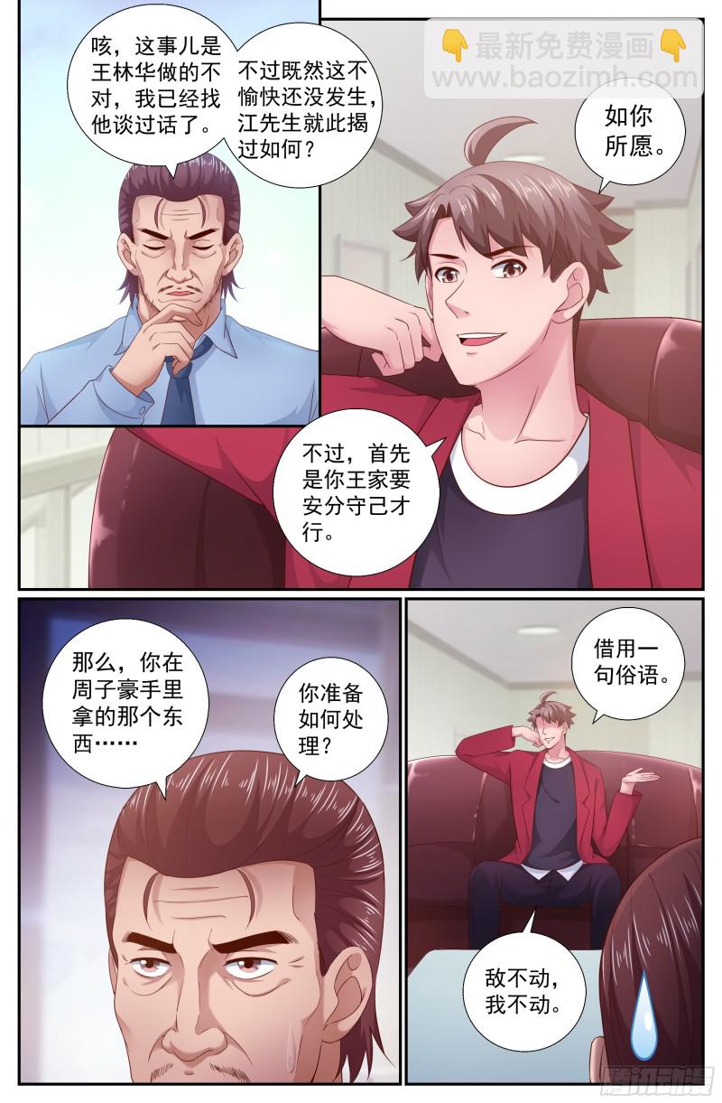 我在末世有套房 - 200 再會王德海 - 3