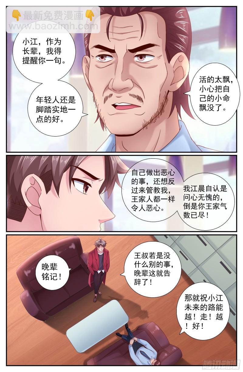 我在末世有套房 - 200 再會王德海 - 1