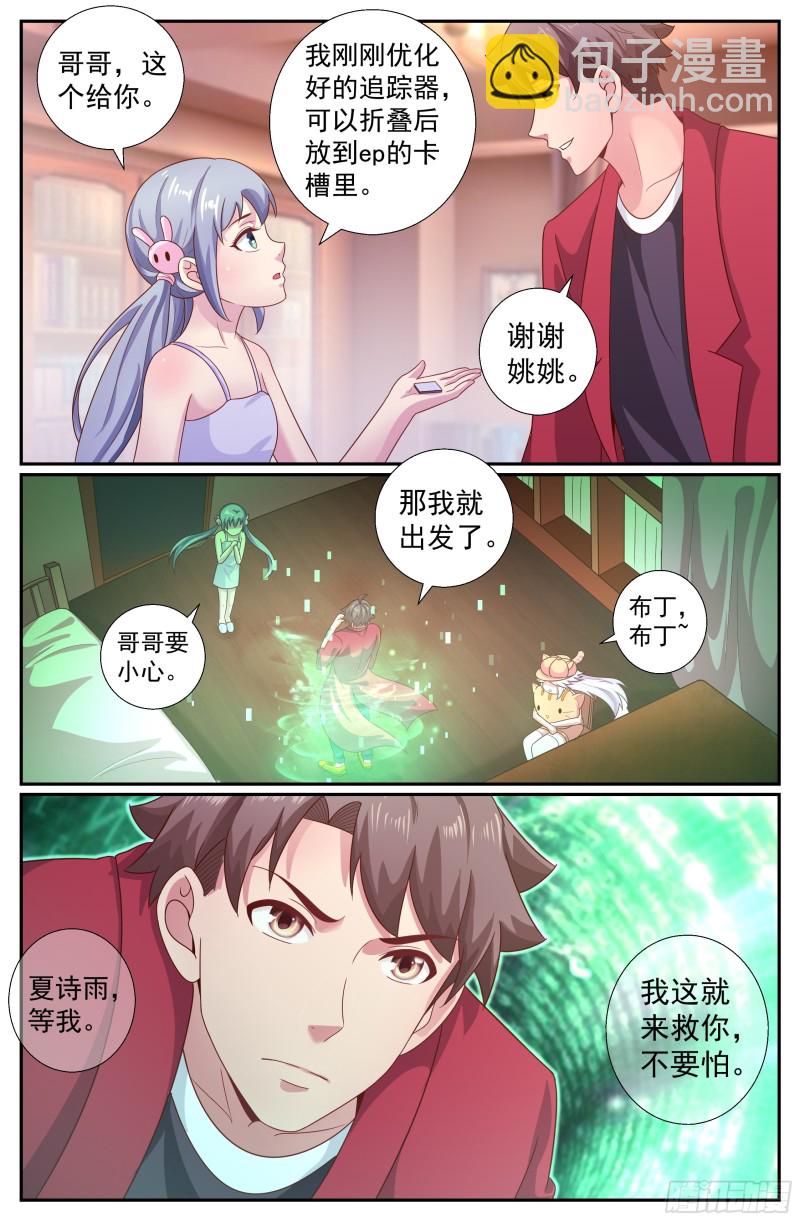 我在末世有套房 - 204 極速救援 - 1