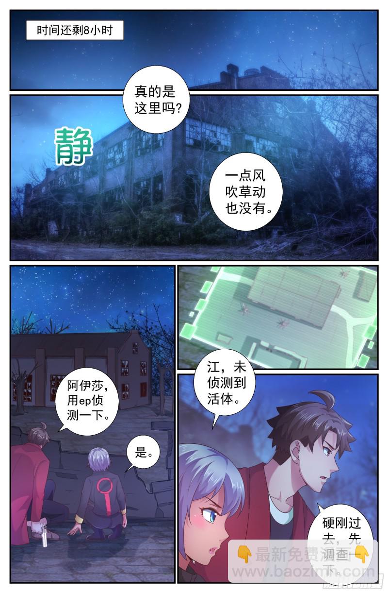 我在末世有套房 - 204 極速救援 - 2