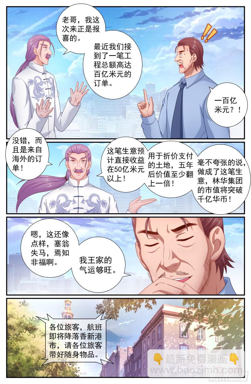 我在末世有套房 - 208 再見望海市 - 1