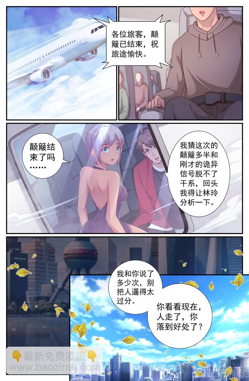 我在末世有套房 - 208 再見望海市 - 2