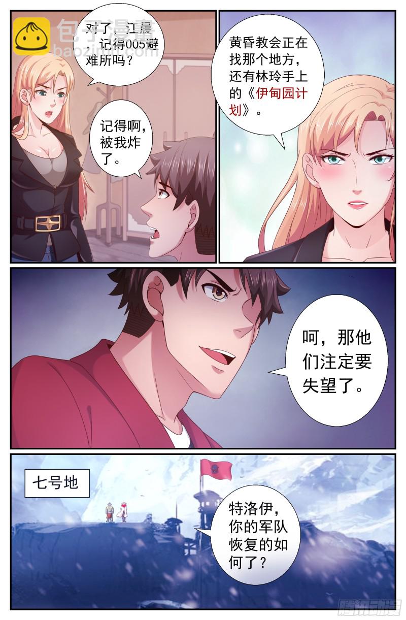 我在末世有套房 - 210 黃昏教會的秘密 - 3