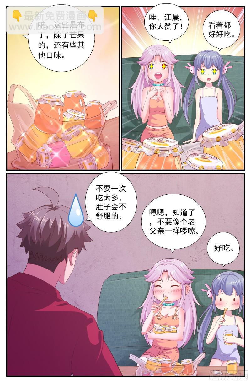 我在末世有套房 - 193 今晚可以一起睡嗎 - 1