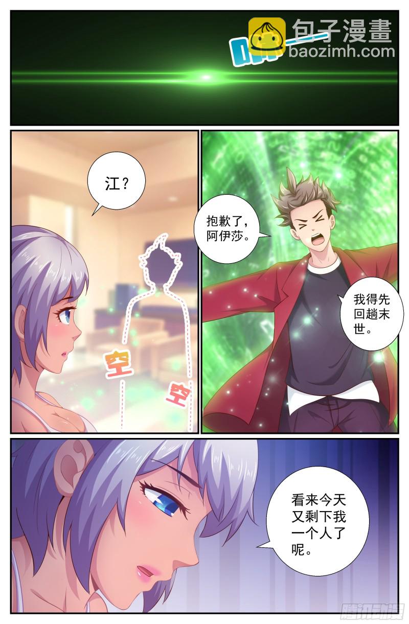 我在末世有套房 - 193 今晚可以一起睡嗎 - 2