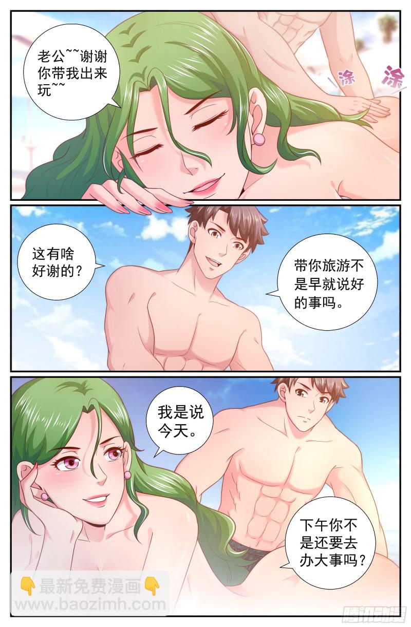 我在末世有套房 - 212 盛夏西蘭 - 3