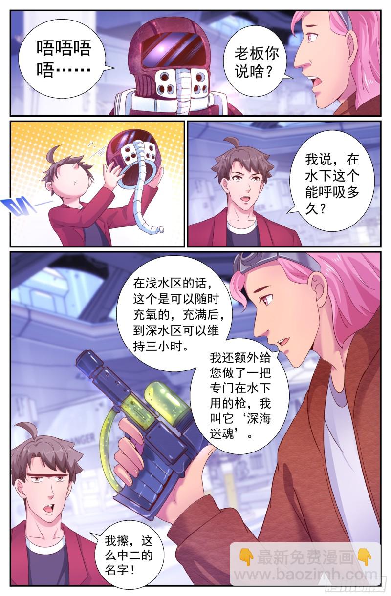 我在末世有套房 - 214 海上信號 - 1