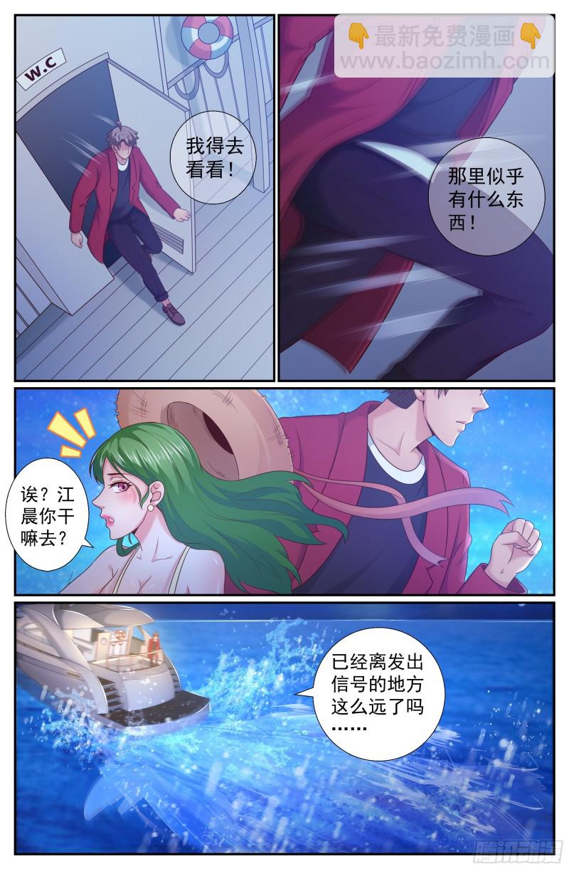 我在末世有套房 - 214 海上信號 - 2