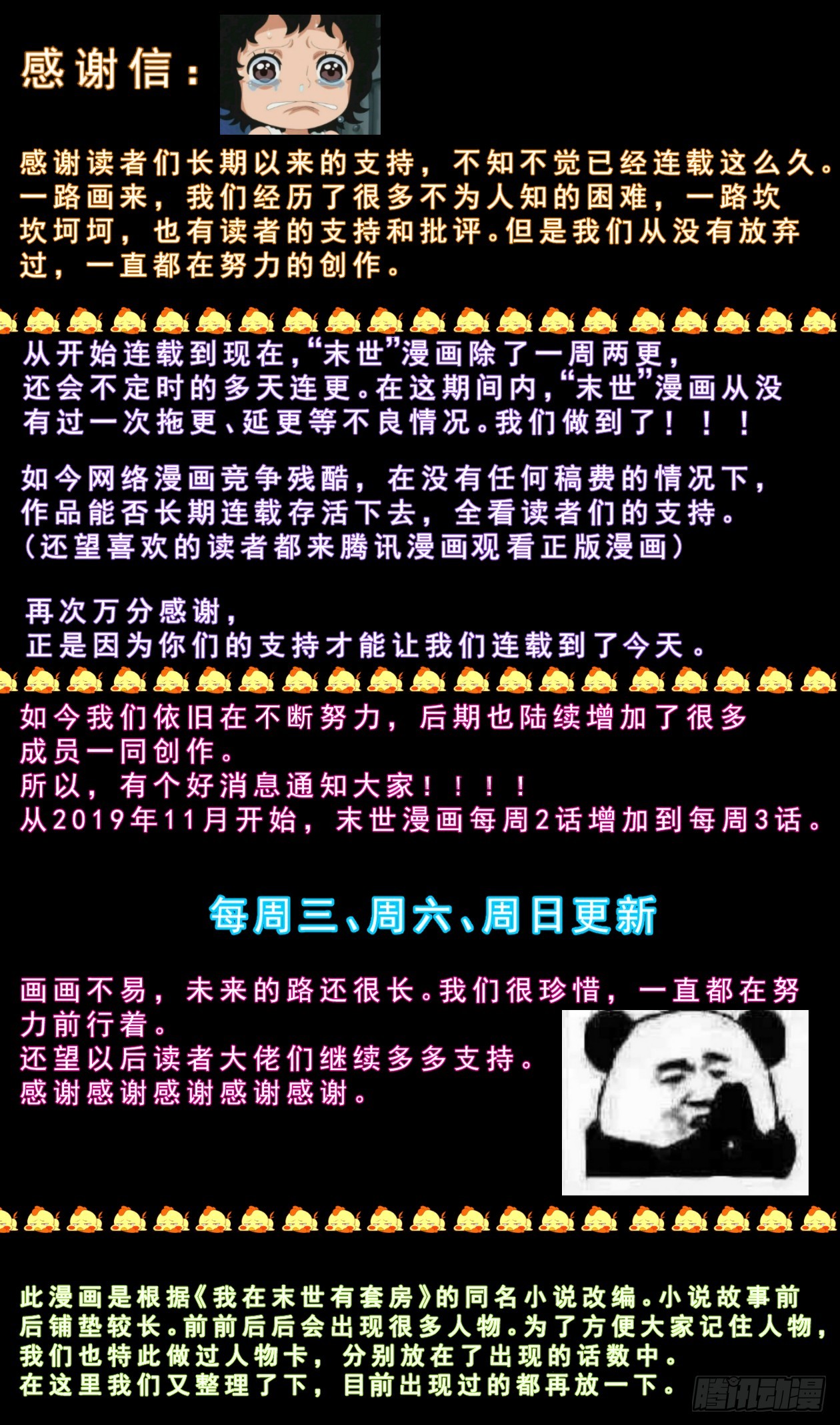 我在末世有套房 - 致廣大讀者的感謝信 - 1