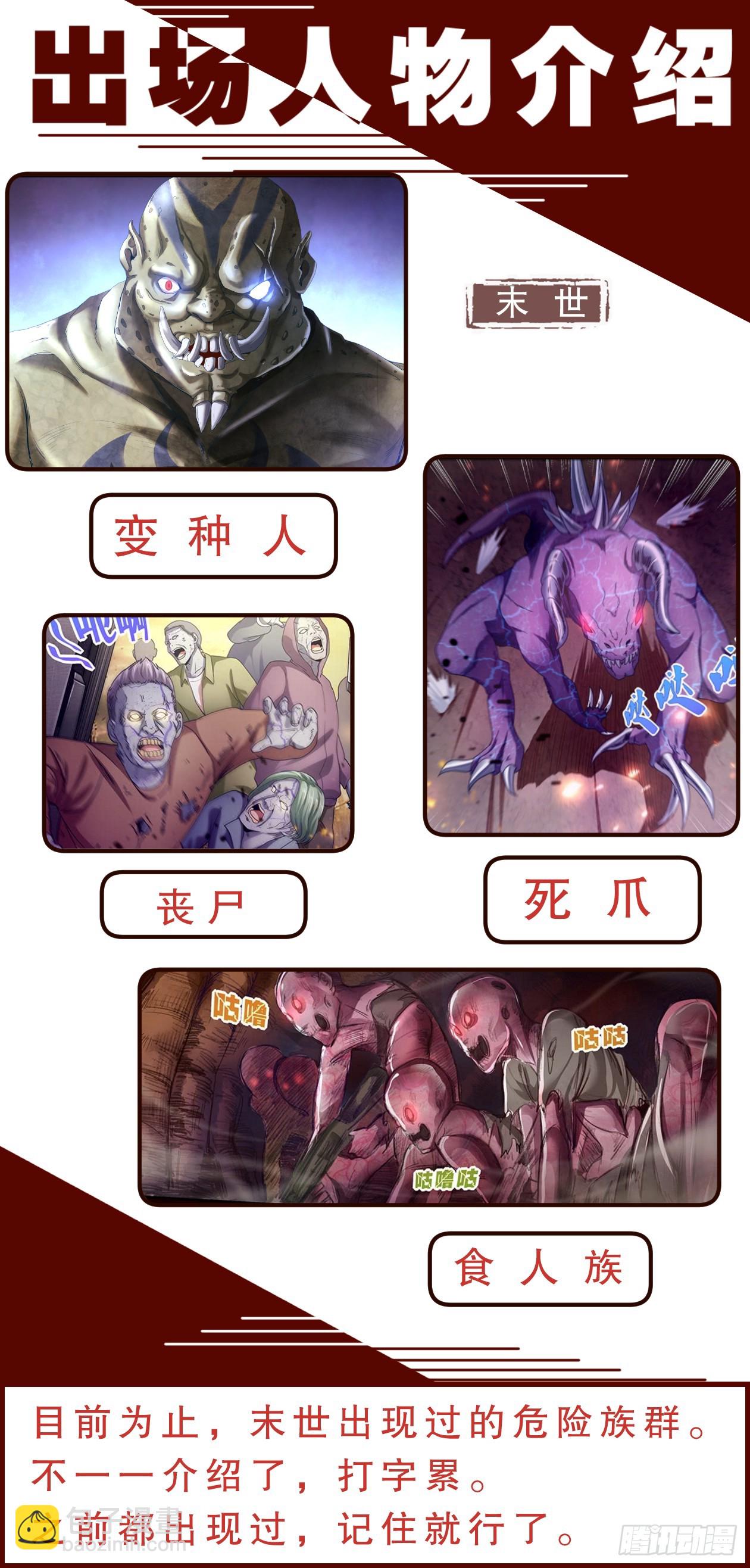 我在末世有套房 - 致廣大讀者的感謝信 - 5