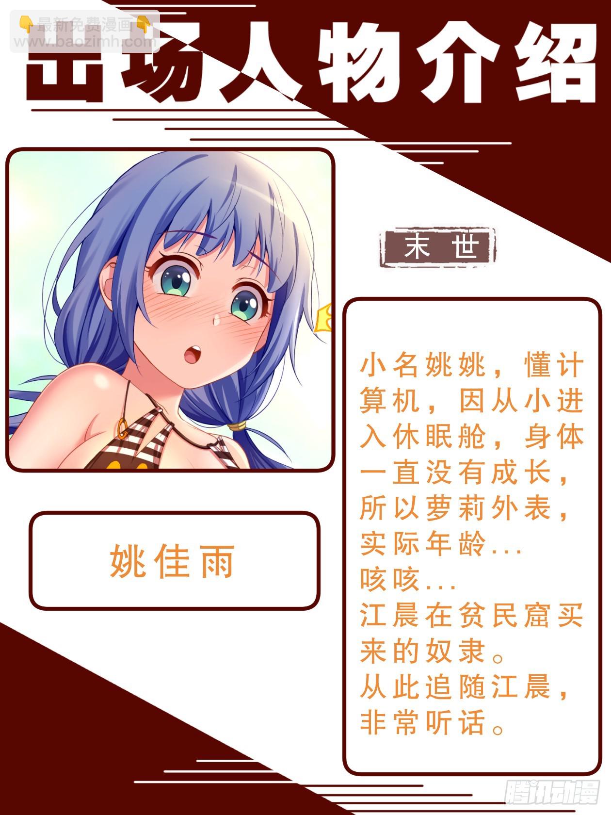 我在末世有套房 - 致廣大讀者的感謝信 - 4