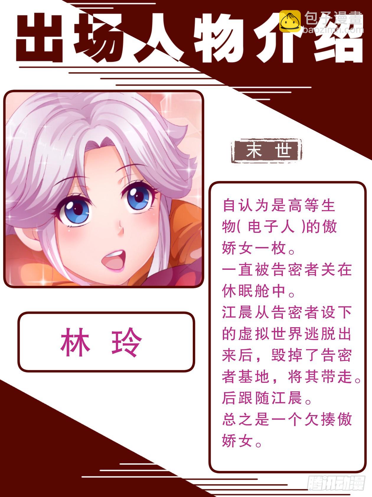 我在末世有套房 - 致廣大讀者的感謝信 - 6