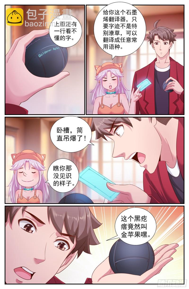 我在末世有套房 - 216 金蘋果 - 3