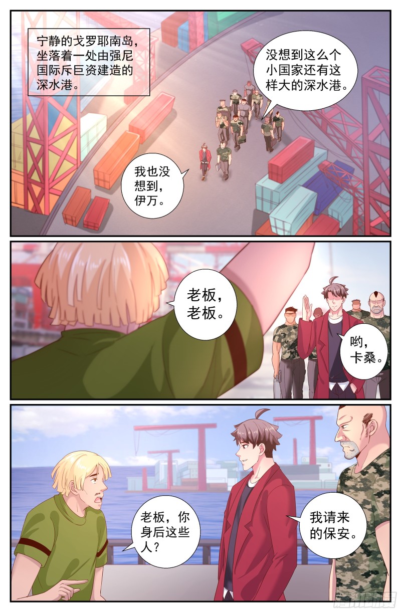 我在末世有套房 - 218 意外訪客 - 1