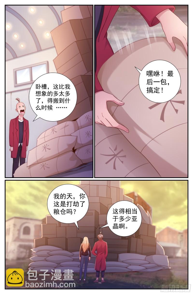 我在末世有套房 - 218 意外訪客 - 3