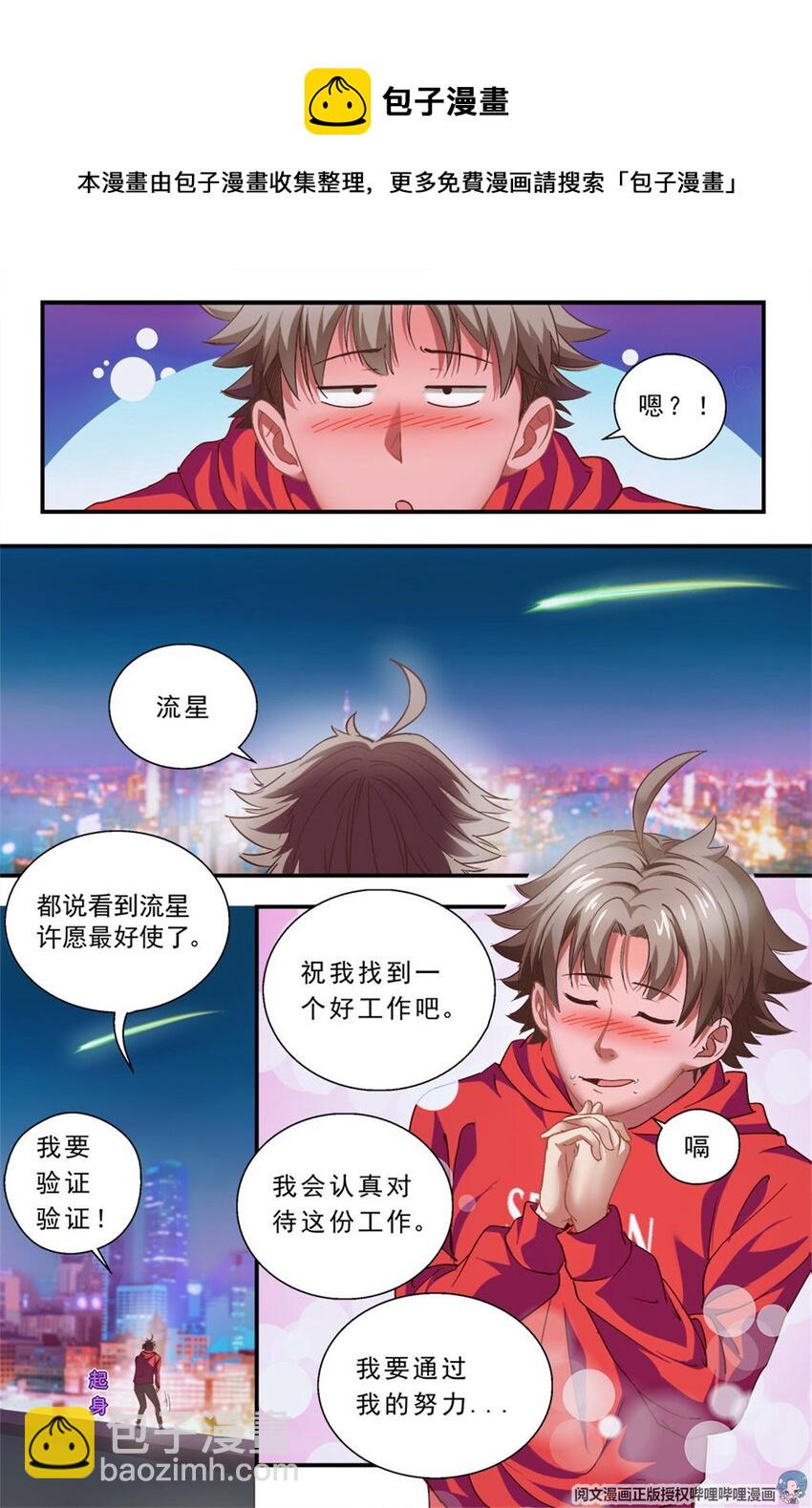 我在末世有套房 - 第二章 躍遷手環 上 - 4