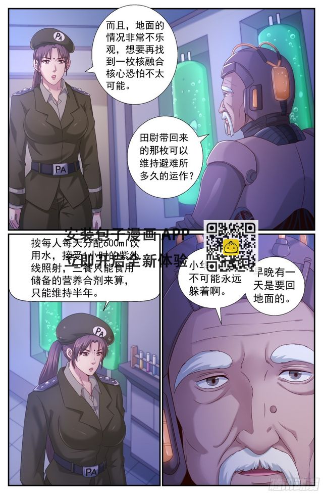 我在末世有套房 - 221 冷麪少校韓君華 - 3