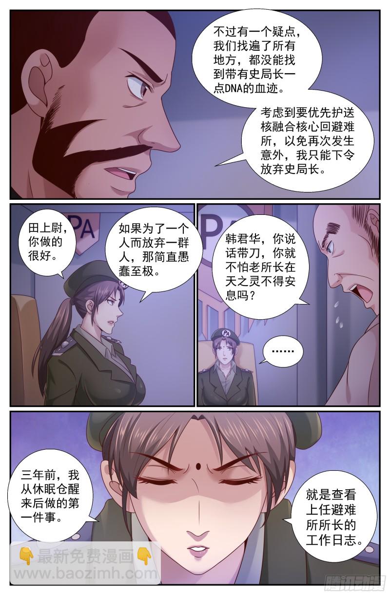 我在末世有套房 - 221 冷麪少校韓君華 - 2