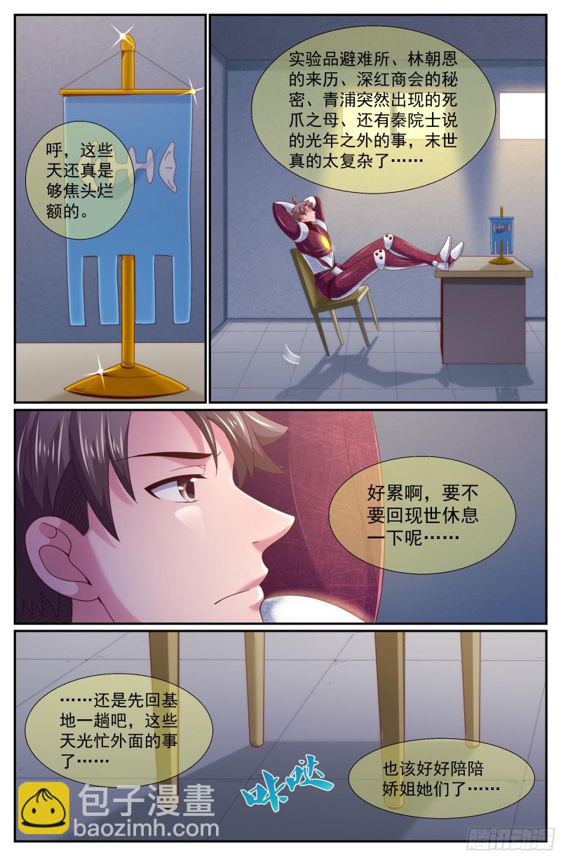 我在末世有套房 - 235 光年彼方 - 1