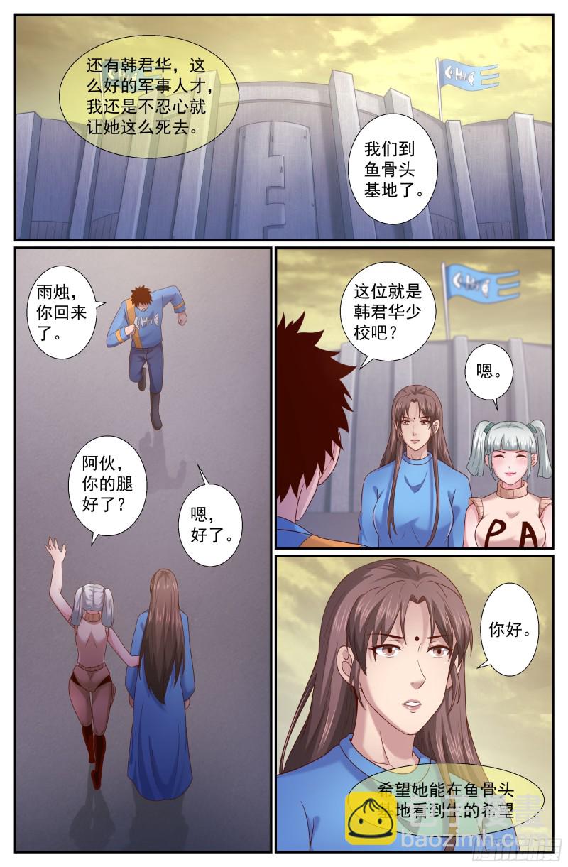 我在末世有套房 - 235 光年彼方 - 2