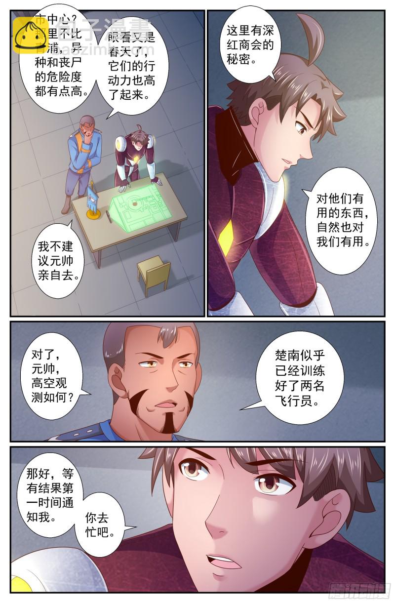 我在末世有套房 - 235 光年彼方 - 3