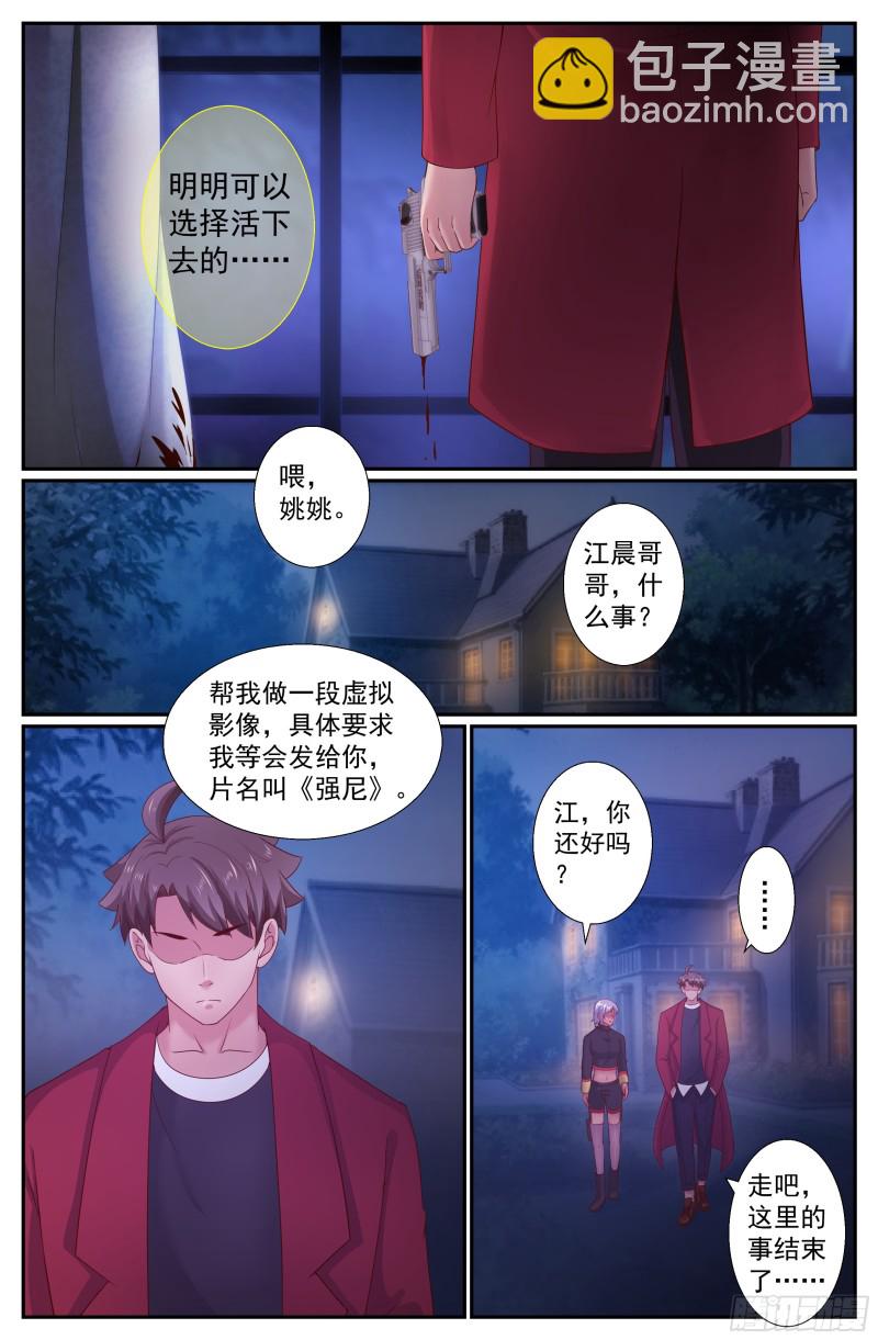 我在末世有套房 - 238 永別，強尼 - 2